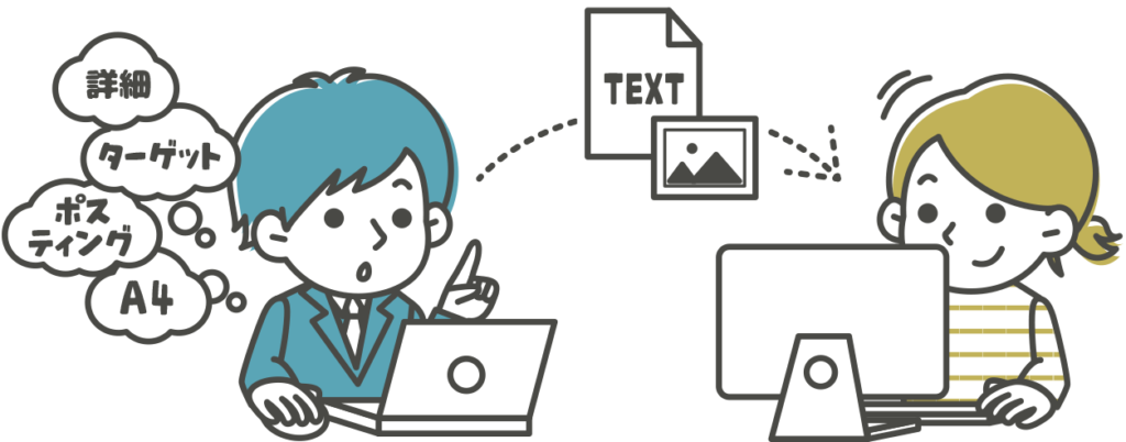 詳細打ち合わせの説明イラスト